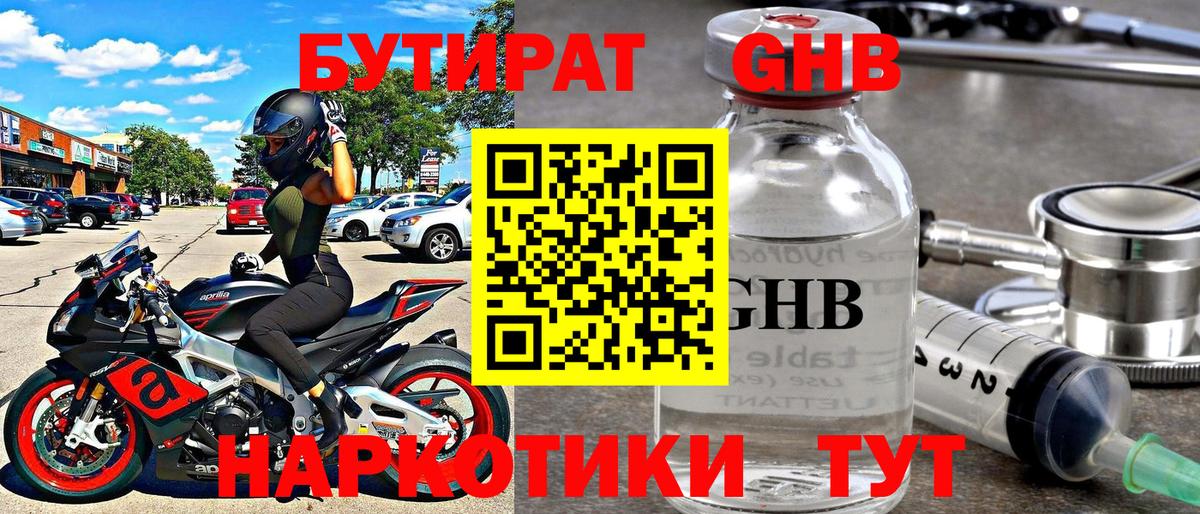 БУТИРАТ оксибутират  Вход с VPN  Сланцы 