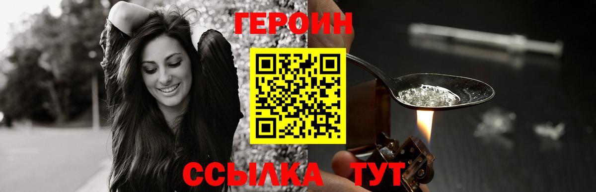 Героин  Героин белый  Вход с VPN  Сланцы 