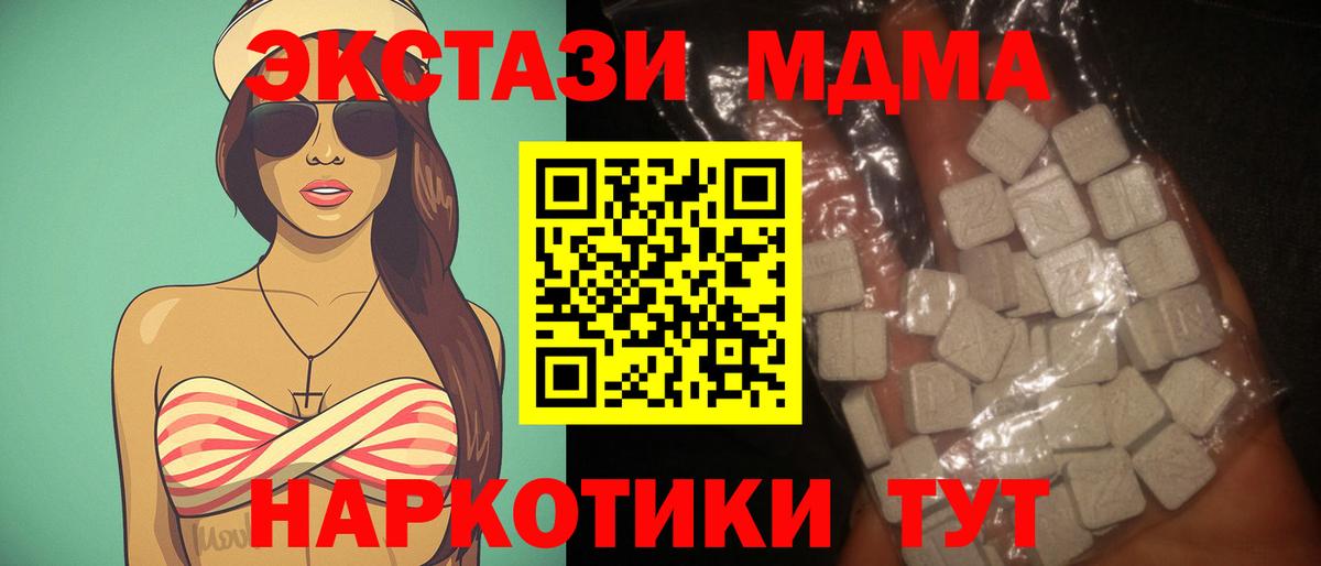 МДМА  MDMA crystal  Сланцы  Вход с VPN  MDMA кристаллы 