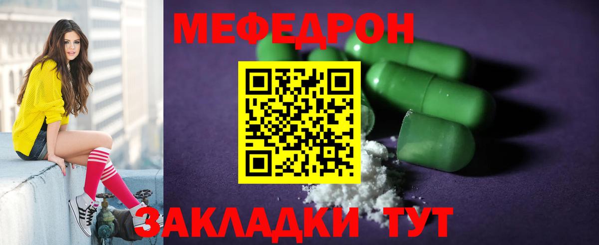 МЯУ-МЯУ  Меф мяу мяу  Вход с VPN  Сланцы 