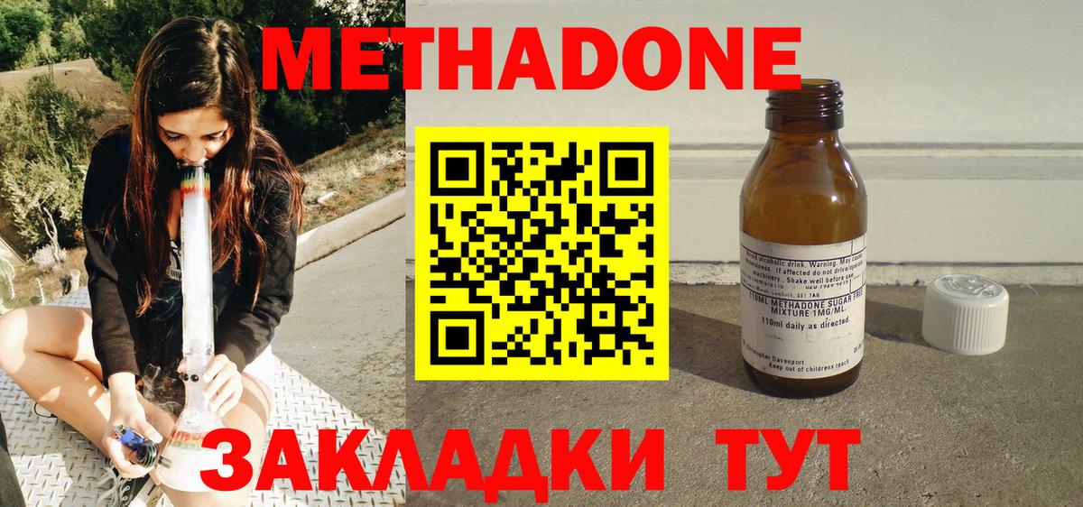 МЕТАДОН кристалл Сланцы